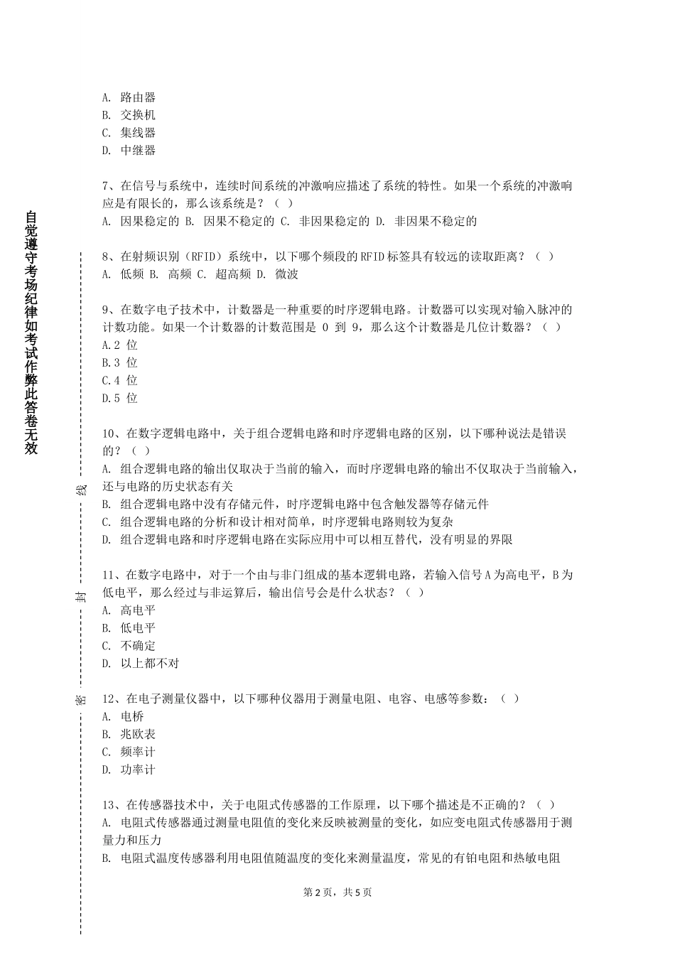 天津工业大学《信号与线性系统分析》2023-2024学年第一学期期末试卷_第2页