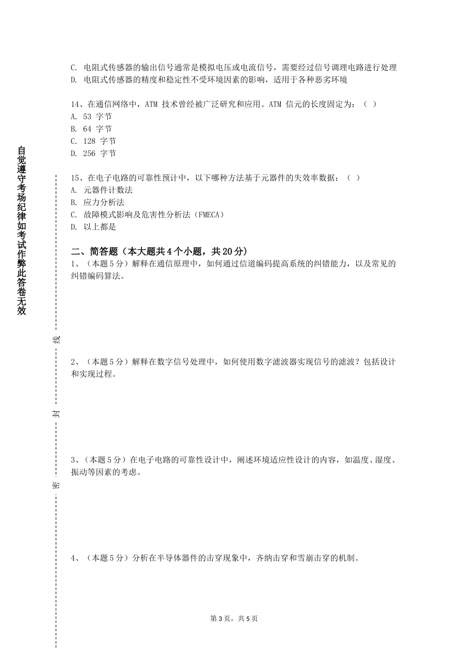 天津工业大学《信号与线性系统分析》2023-2024学年第一学期期末试卷_第3页