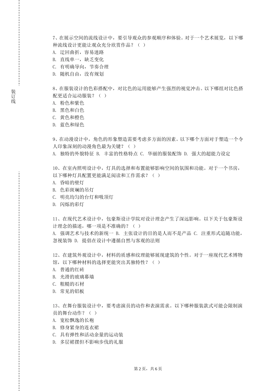 天津财经大学《从草根到殿堂流行音乐导论大学生美学素养》2023-2024学年第一学期期末试卷_第2页