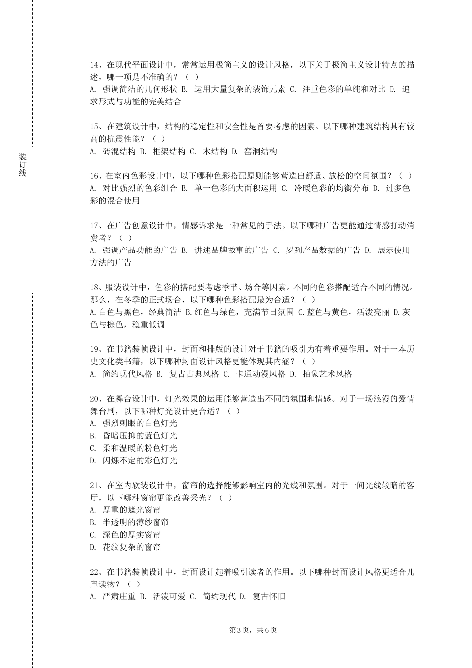 天津财经大学《从草根到殿堂流行音乐导论大学生美学素养》2023-2024学年第一学期期末试卷_第3页