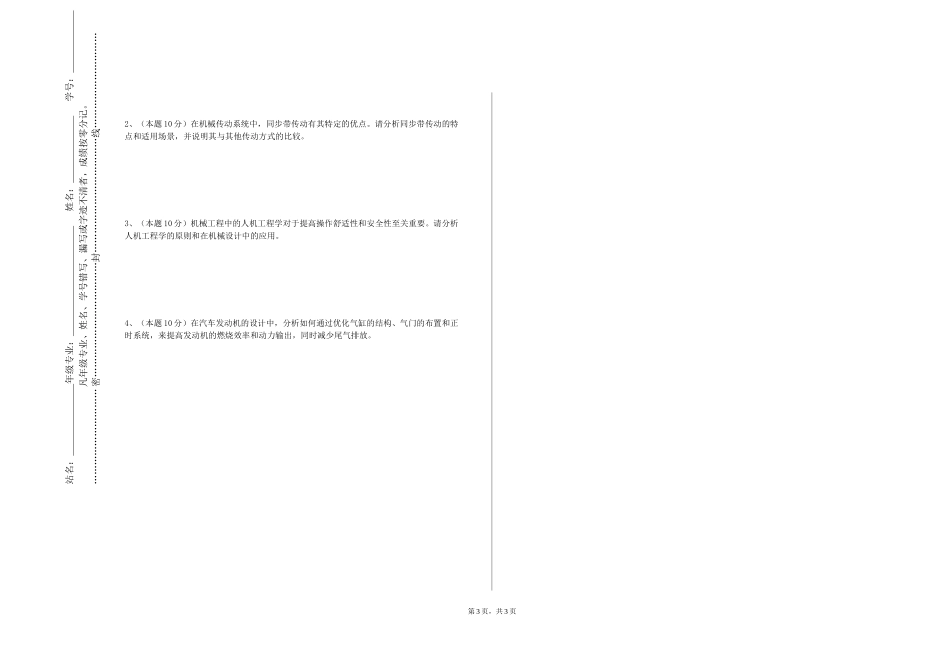 天津外国语大学《模具CAD-CAM》2023-2024学年第一学期期末试卷_第3页