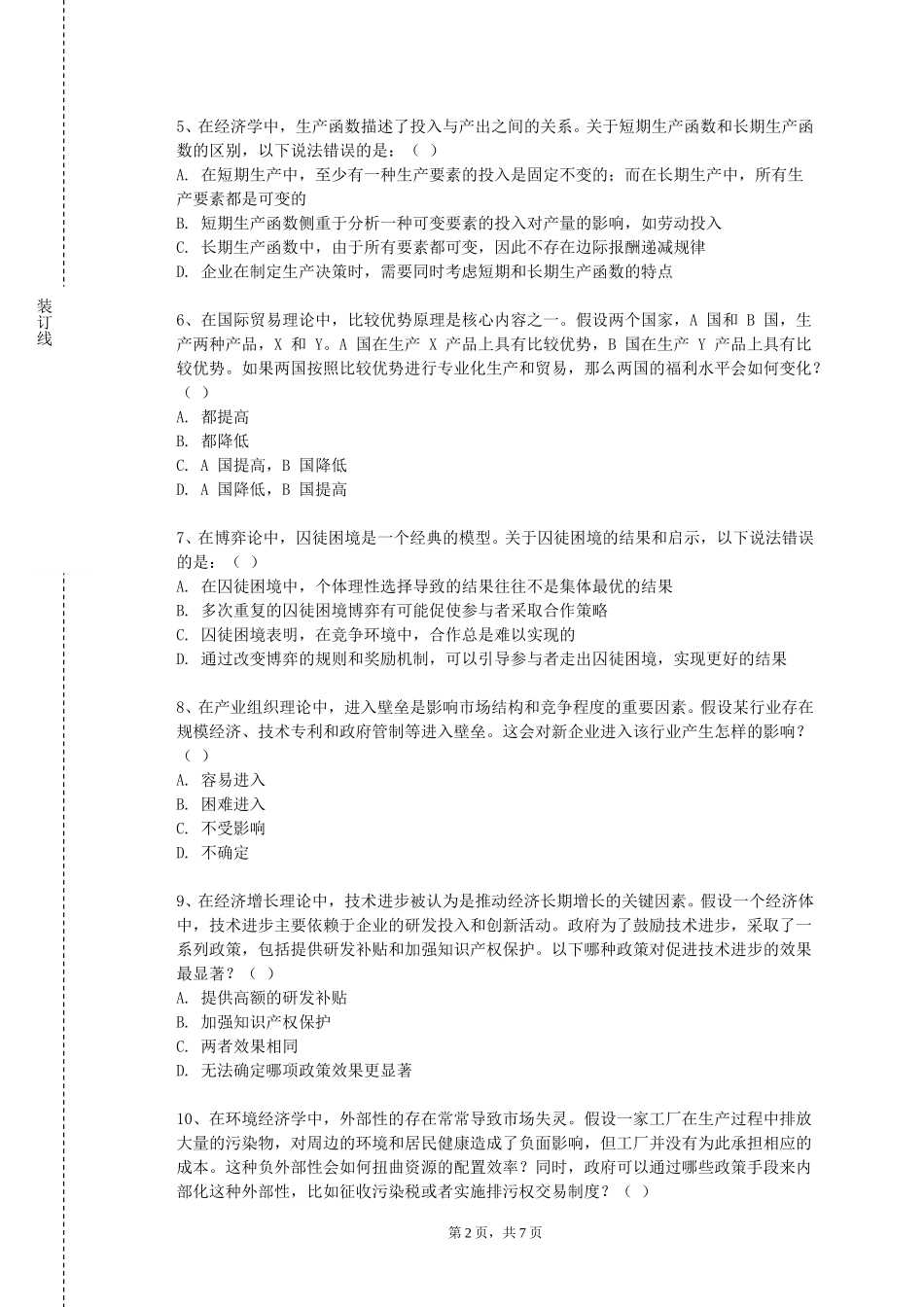 天津开发区职业技术学院《国际货物运输》2023-2024学年第一学期期末试卷_第2页