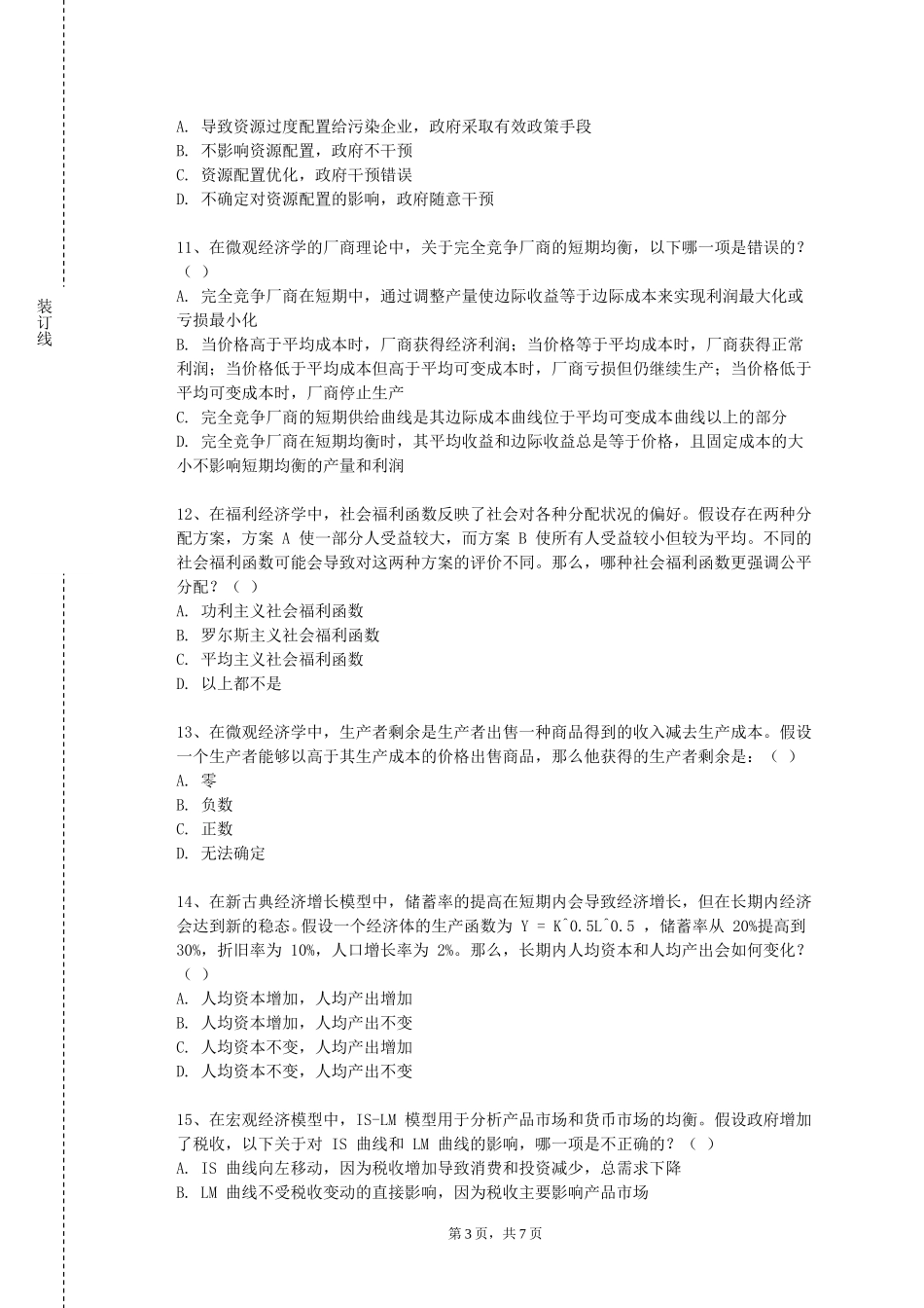 天津开发区职业技术学院《国际货物运输》2023-2024学年第一学期期末试卷_第3页