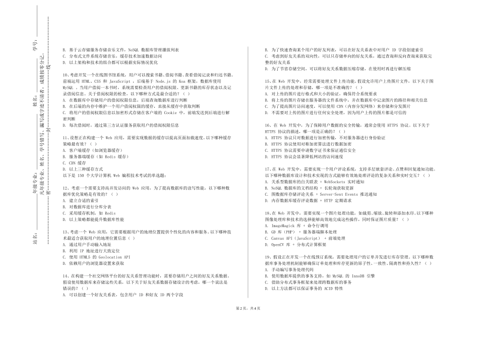 天津广播影视职业学院《Web项目开发技术》2023-2024学年第一学期期末试卷_第2页