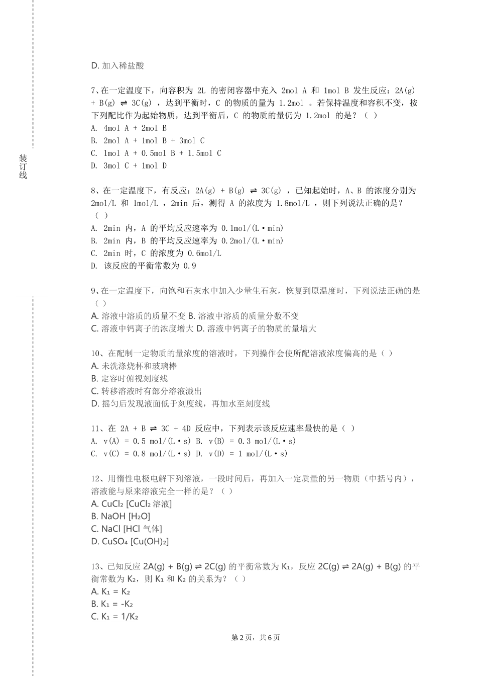 天津轻工职业技术学院《风味化学》2023-2024学年第一学期期末试卷_第2页