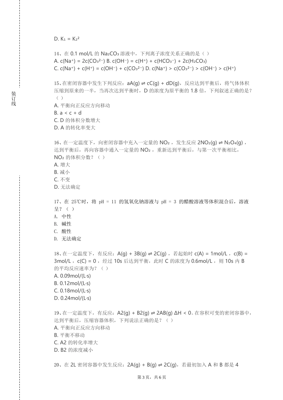 天津轻工职业技术学院《风味化学》2023-2024学年第一学期期末试卷_第3页