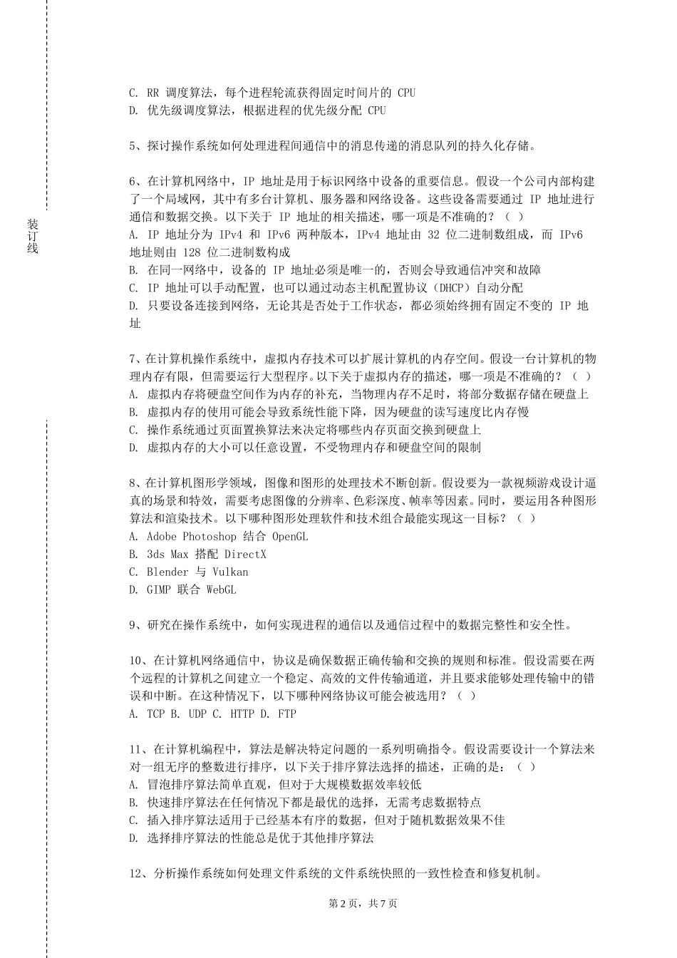 天津理工大学《多媒体信息处理与传输》2023-2024学年第一学期期末试卷_第2页