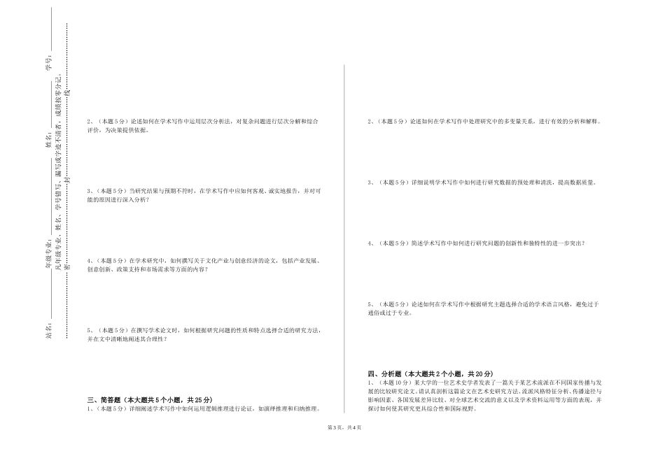 天津医科大学《工具书与文献检索》2023-2024学年第一学期期末试卷_第3页