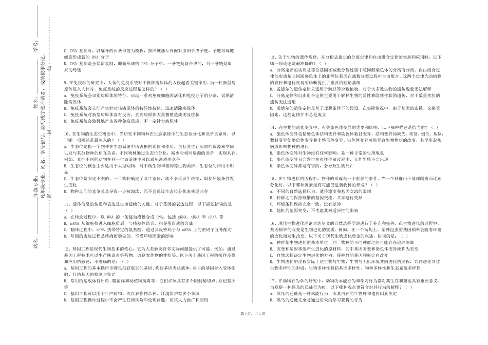 天津开发区职业技术学院《检体诊断B》2023-2024学年第一学期期末试卷_第2页