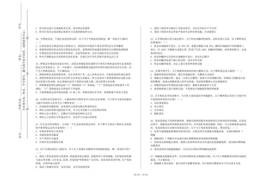 天津开发区职业技术学院《检体诊断B》2023-2024学年第一学期期末试卷_第3页