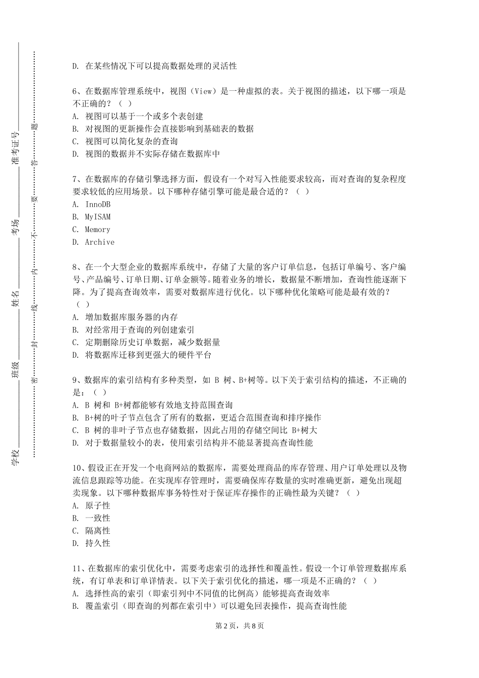 天津体育学院《数据库原理与应用实训》2023-2024学年第一学期期末试卷_第2页