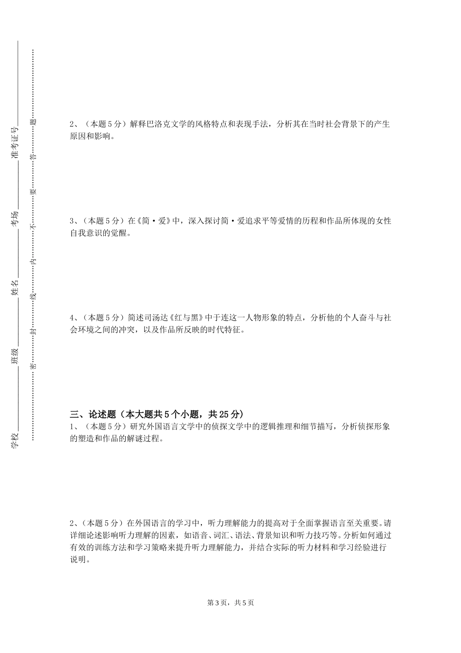 天津师范大学津沽学院《希腊罗马神话》2023-2024学年第一学期期末试卷_第3页