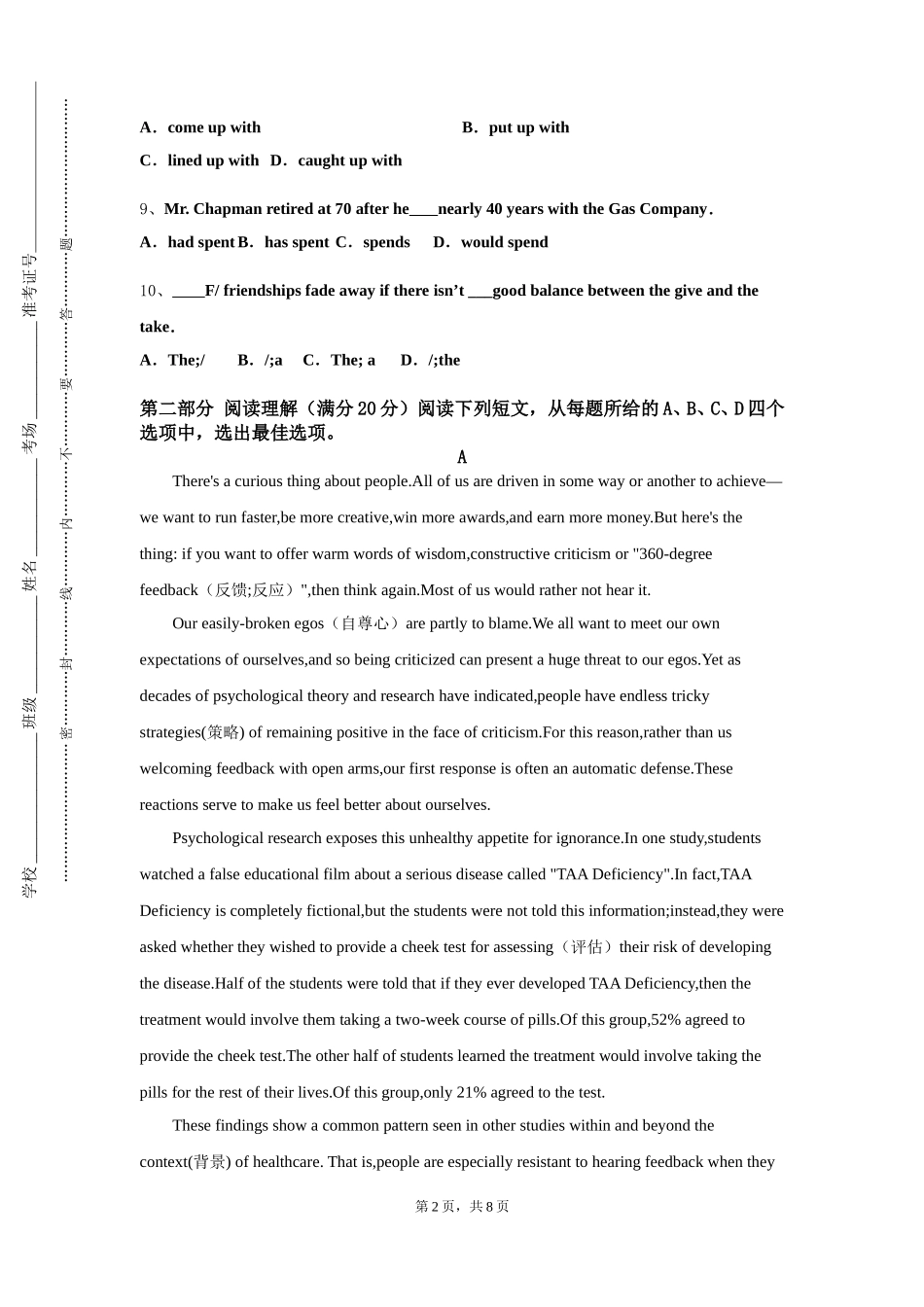 天津城市职业学院《中医专业英语对话1》2023-2024学年第一学期期末试卷_第2页