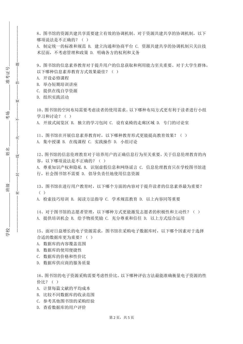 天津美术学院《科技情报信息检索与查新》2023-2024学年第一学期期末试卷_第2页