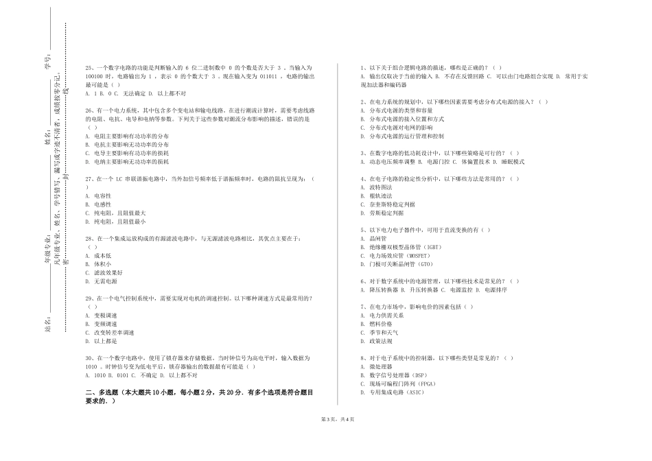 天津滨海职业学院《电商网站文案设计》2023-2024学年第一学期期末试卷_第3页