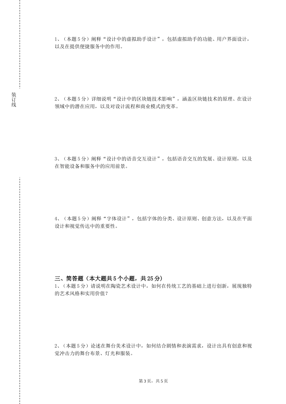 天津城市建设管理职业技术学院《美术鉴赏与批评》2023-2024学年第一学期期末试卷_第3页