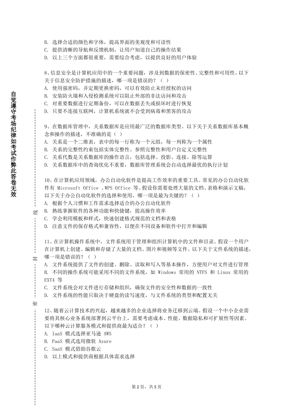 天津工业大学《交互界面设计》2023-2024学年第一学期期末试卷_第2页