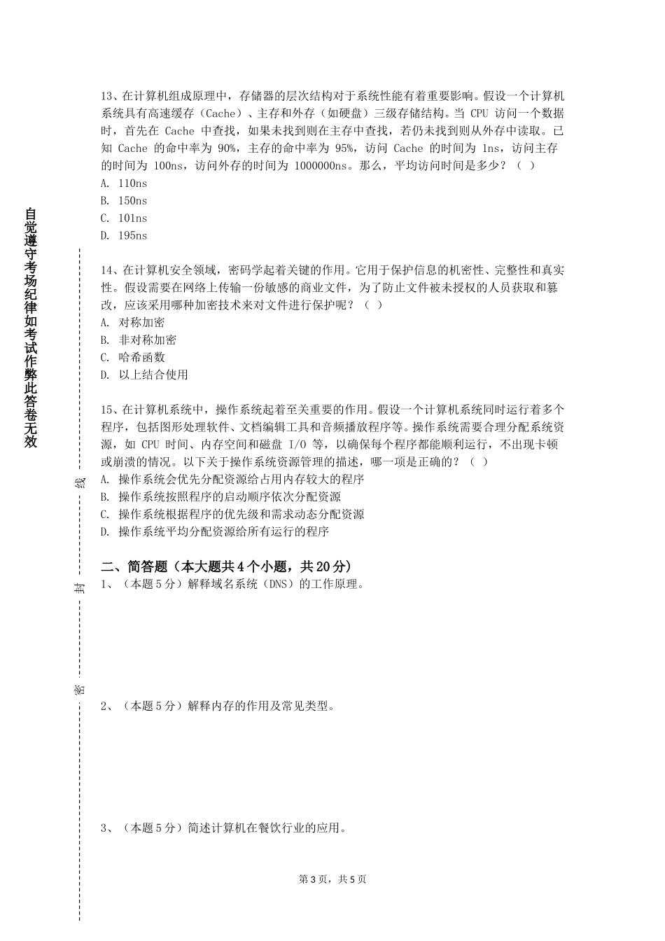 天津工业大学《交互界面设计》2023-2024学年第一学期期末试卷_第3页