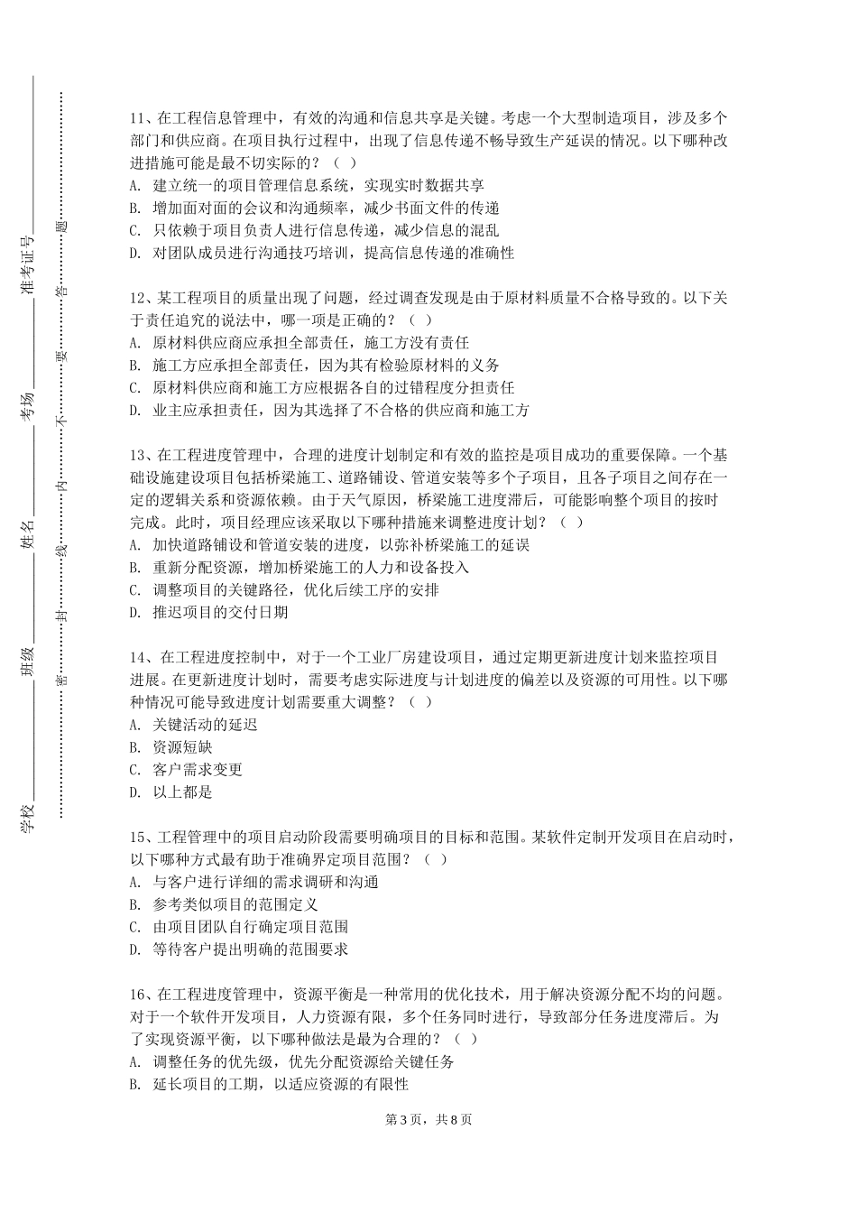 天津海运职业学院《公路施工组织与概预算》2023-2024学年第一学期期末试卷_第3页