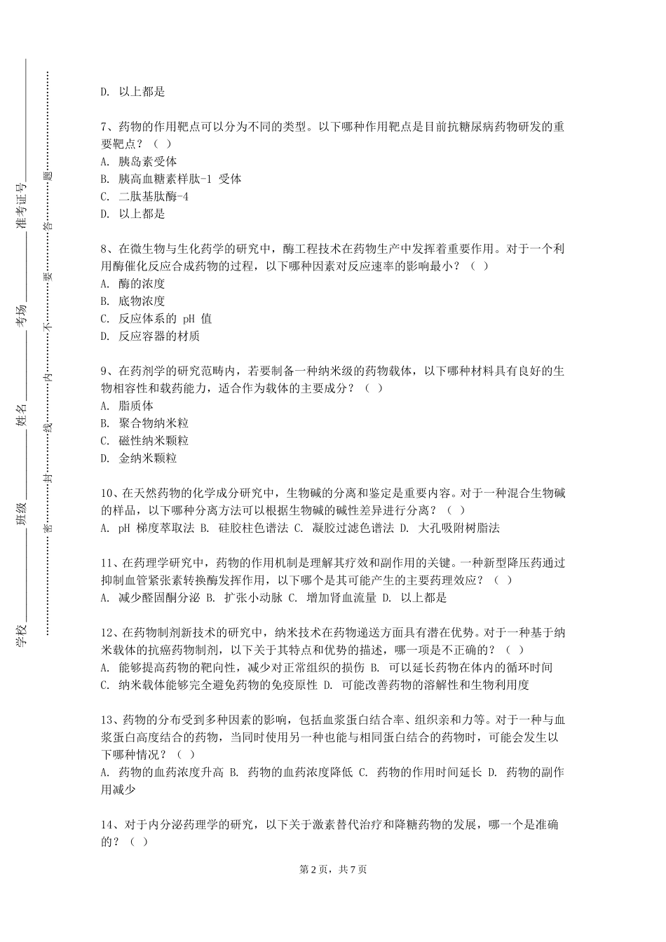 天津工艺美术职业学院《药物合成反应Ⅰ》2023-2024学年第一学期期末试卷_第2页