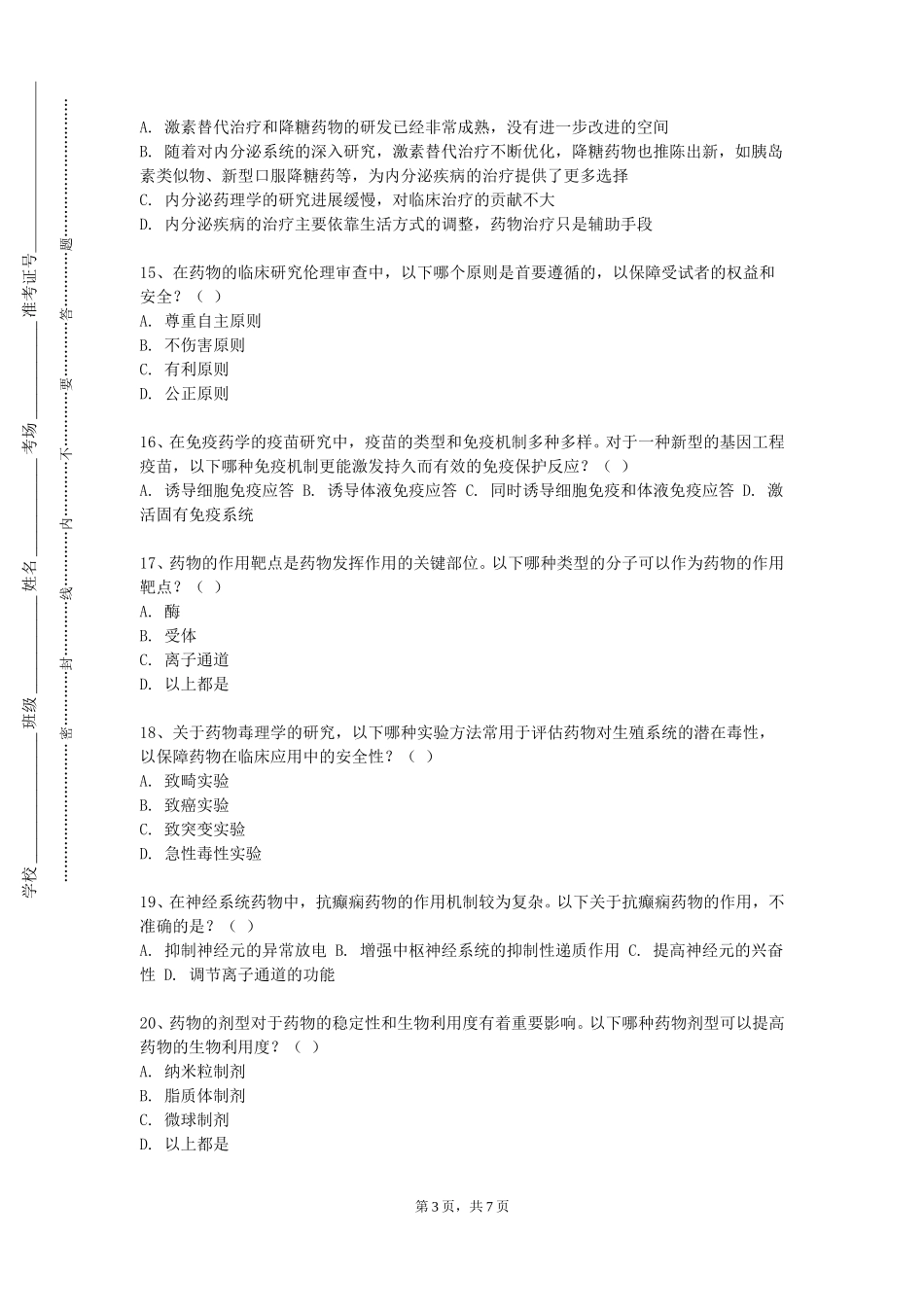 天津工艺美术职业学院《药物合成反应Ⅰ》2023-2024学年第一学期期末试卷_第3页