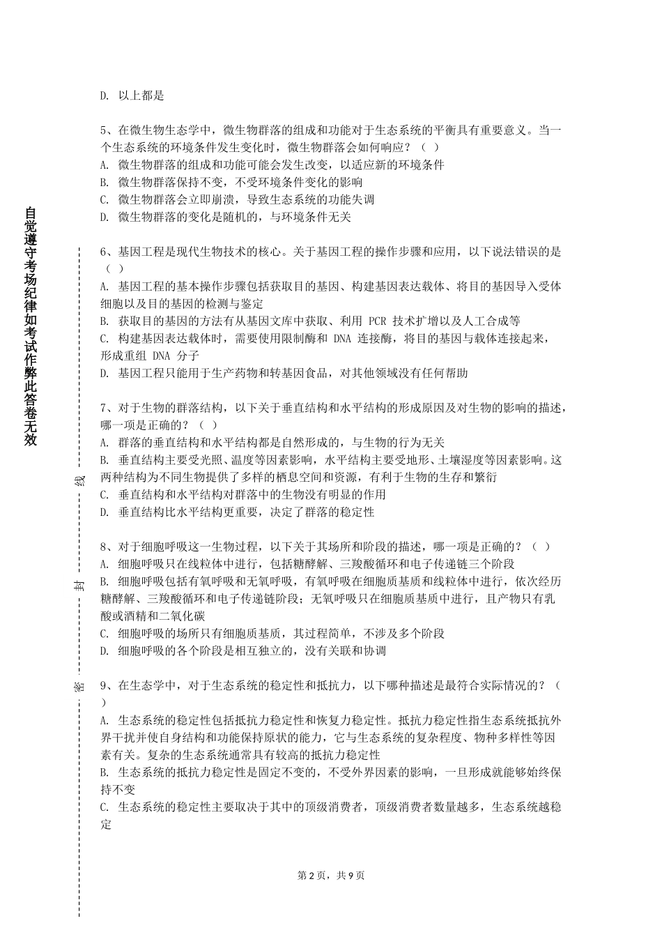 天津医学高等专科学校《外科学实验一》2023-2024学年第一学期期末试卷_第2页