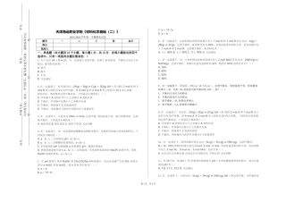 天津海运职业学院《材料化学基础（二）》2023-2024学年第一学期期末试卷