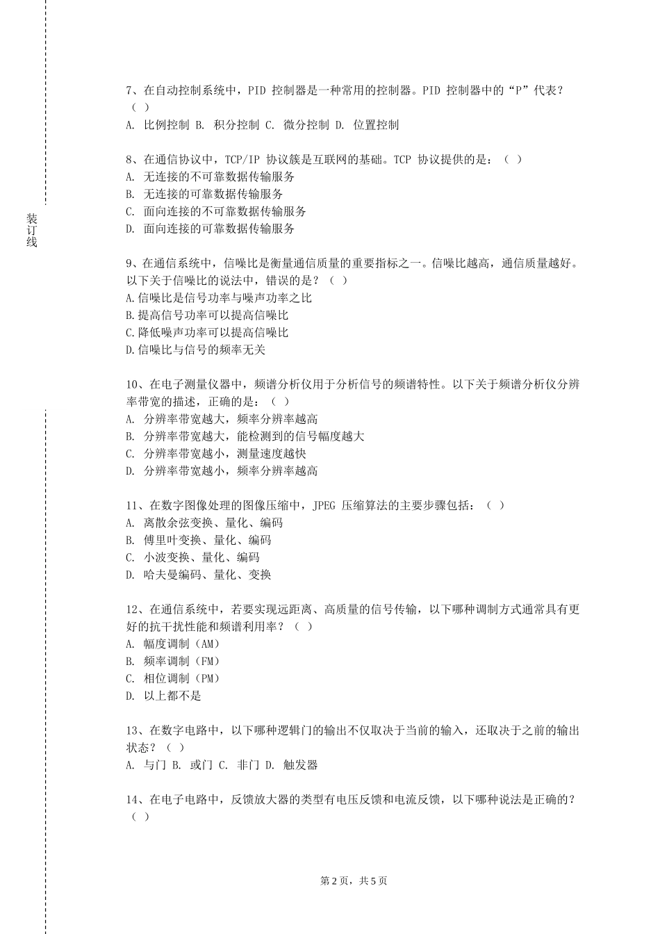 天津商务职业学院《数据采集系统》2023-2024学年第一学期期末试卷_第2页