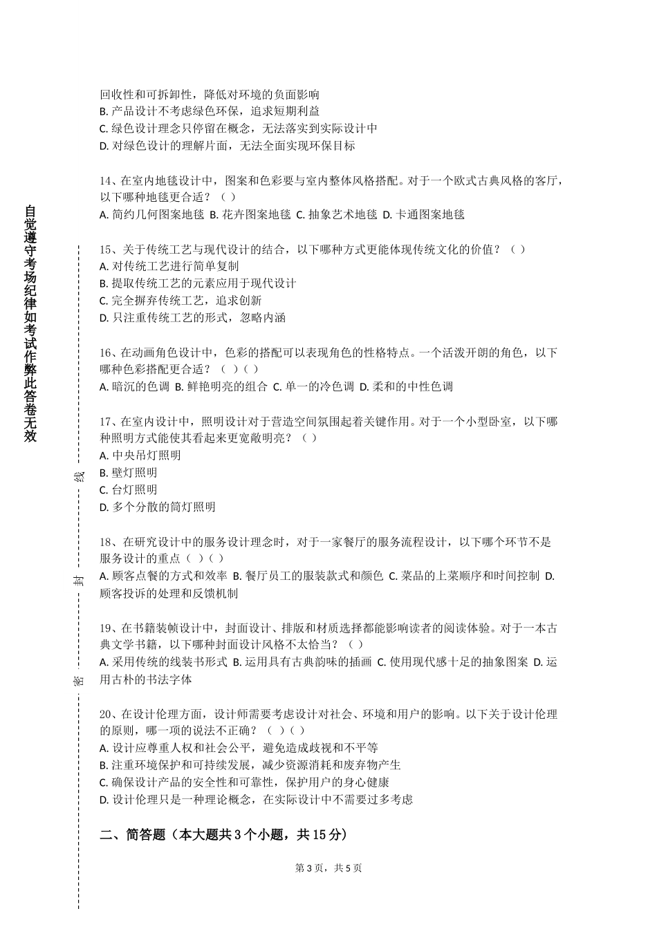 天津市职业大学《文创产品快速表现》2023-2024学年第一学期期末试卷_第3页