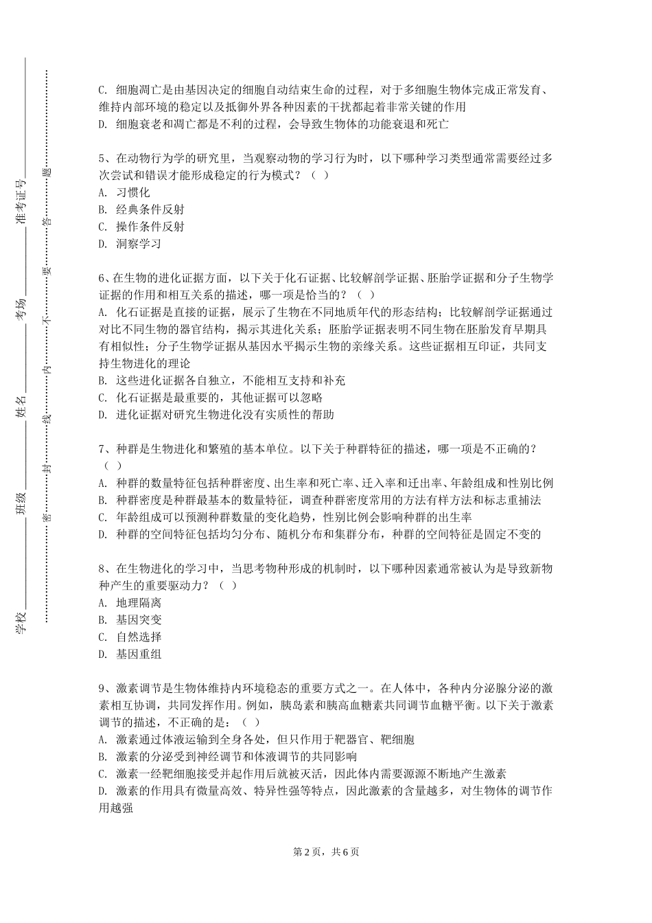 天津科技大学《内科护理学实训一》2023-2024学年第一学期期末试卷_第2页