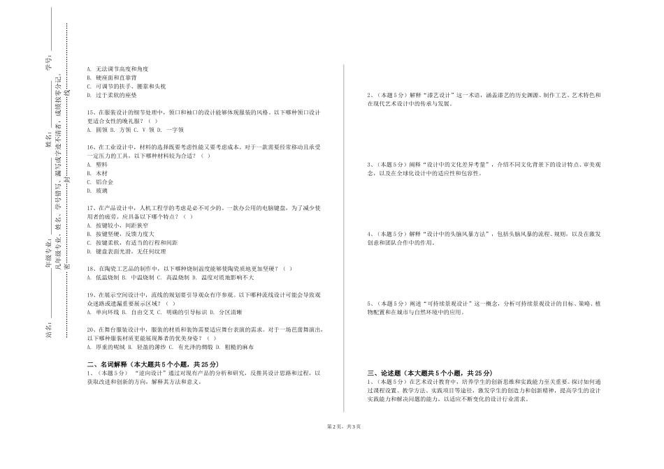 天津滨海职业学院《流行合唱与指挥艺术（2）》2023-2024学年第一学期期末试卷_第2页