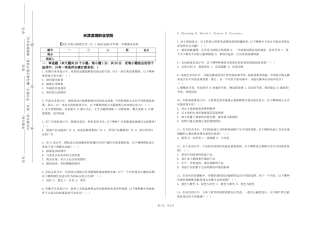 天津滨海职业学院《流行合唱与指挥艺术（2）》2023-2024学年第一学期期末试卷