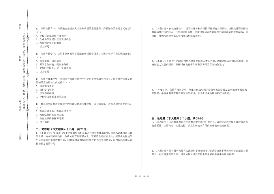 天津城市职业学院《特殊儿童家庭教育》2023-2024学年第一学期期末试卷_第2页