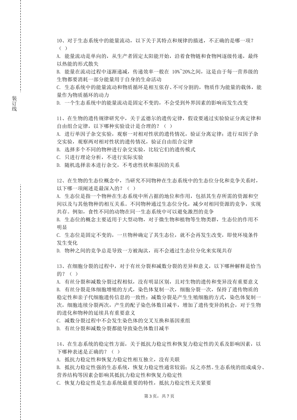 天津市职业大学《生物质能工程》2023-2024学年第一学期期末试卷_第3页