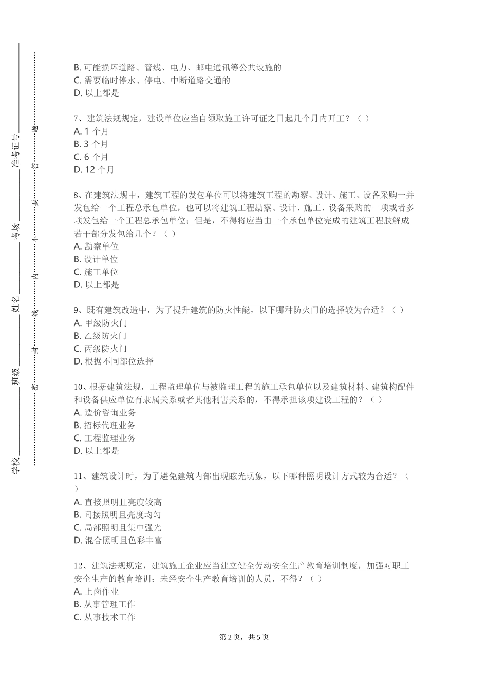 天津轻工职业技术学院《建筑力学（1）》2023-2024学年第一学期期末试卷_第2页