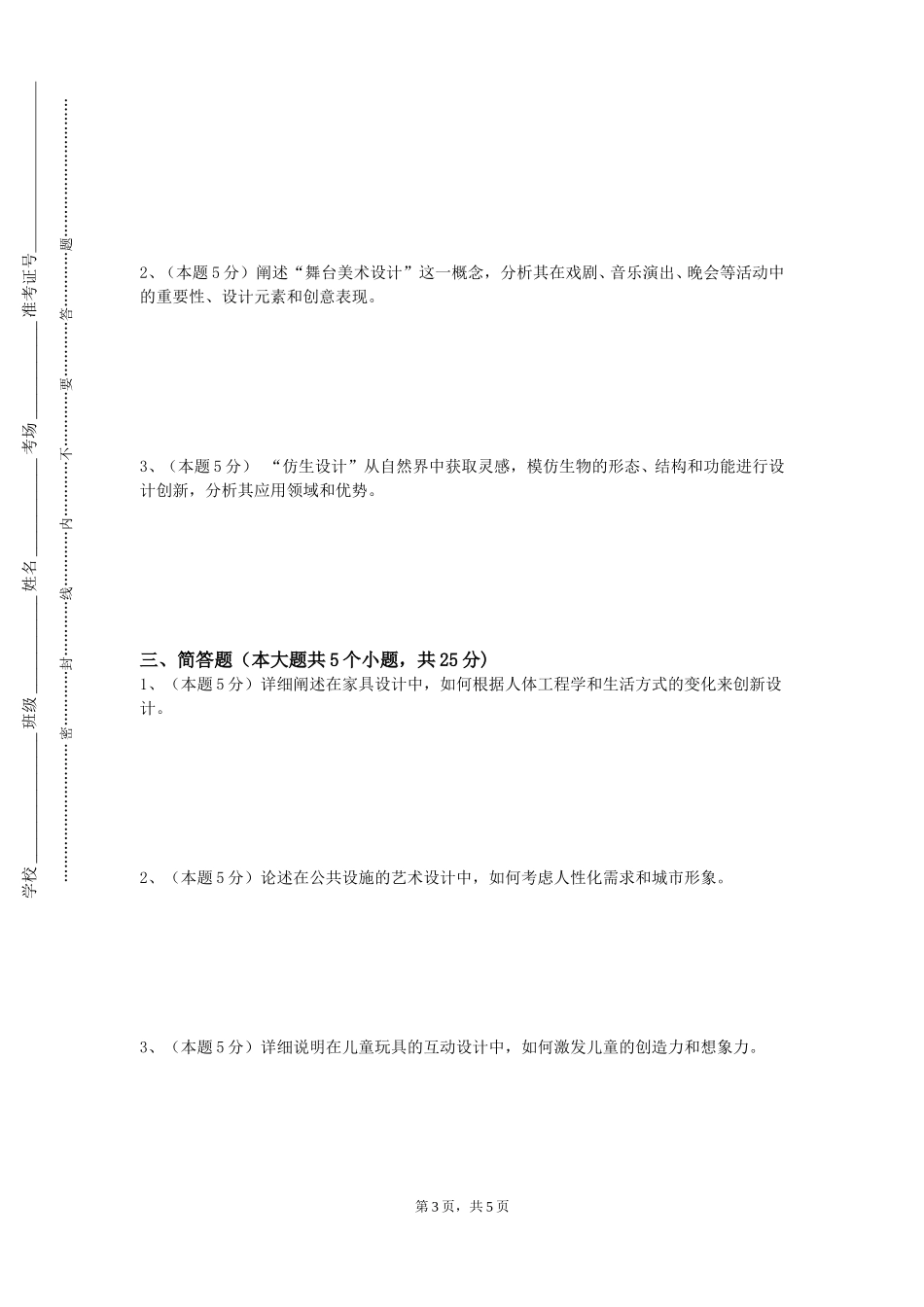 天津开发区职业技术学院《商业摄影案例解析I》2023-2024学年第一学期期末试卷_第3页