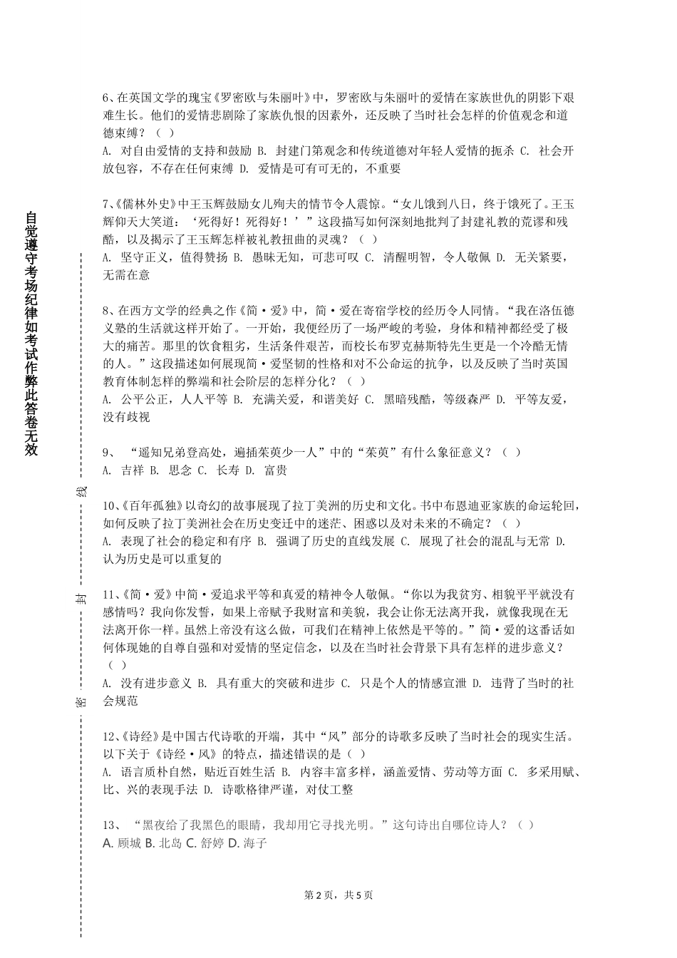天津工业职业学院《日本近现代文学作品选读》2023-2024学年第一学期期末试卷_第2页