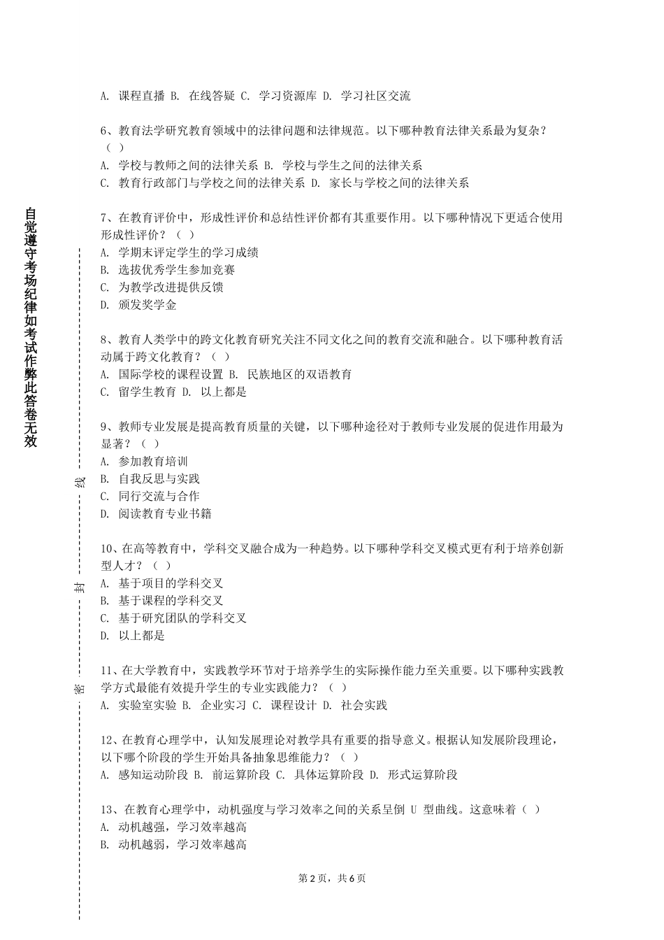 天津滨海职业学院《科学实验》2023-2024学年第一学期期末试卷_第2页
