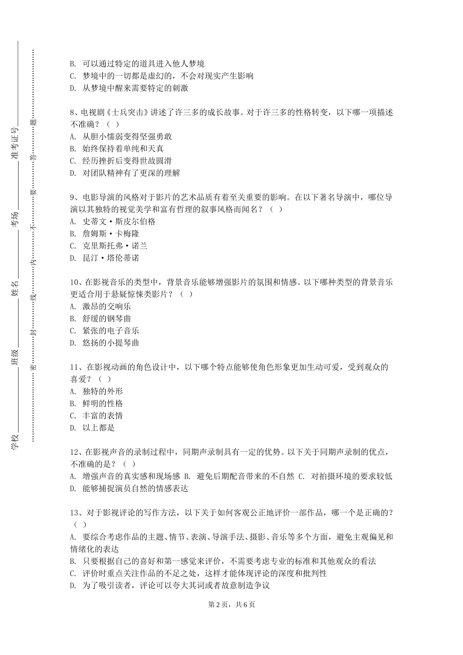 天津外国语大学滨海外事学院《影视鉴赏与批评》2023-2024学年第一学期期末试卷_第2页