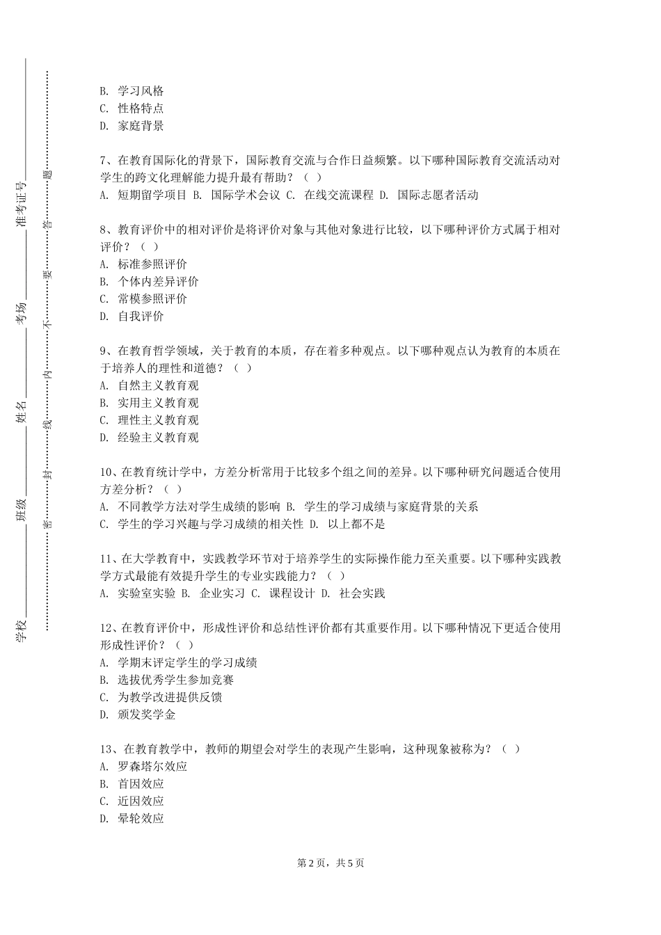 天津城市职业学院《化学教学论实验》2023-2024学年第一学期期末试卷_第2页