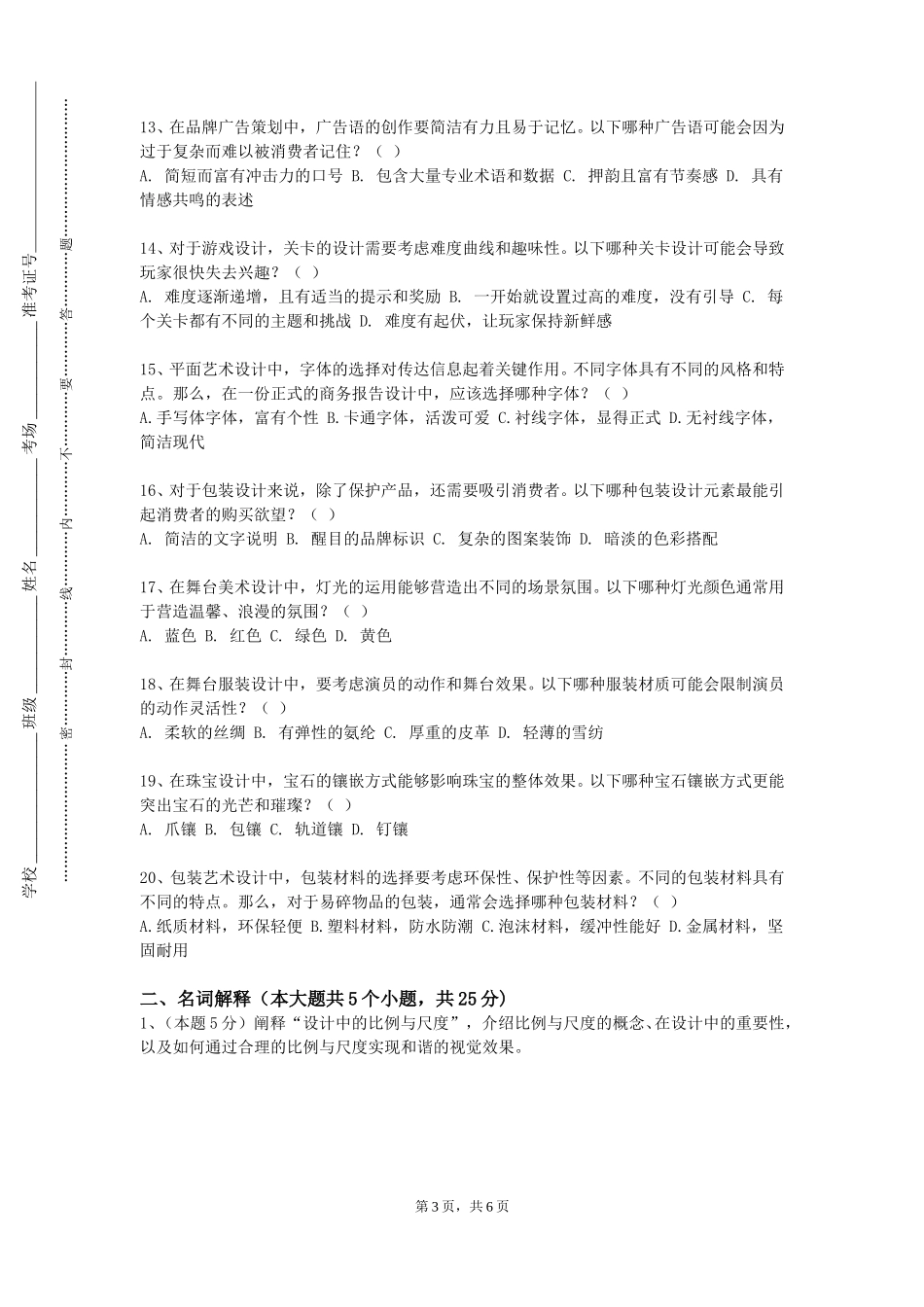天津体育职业学院《传统陶瓷壁画实践创作》2023-2024学年第一学期期末试卷_第3页