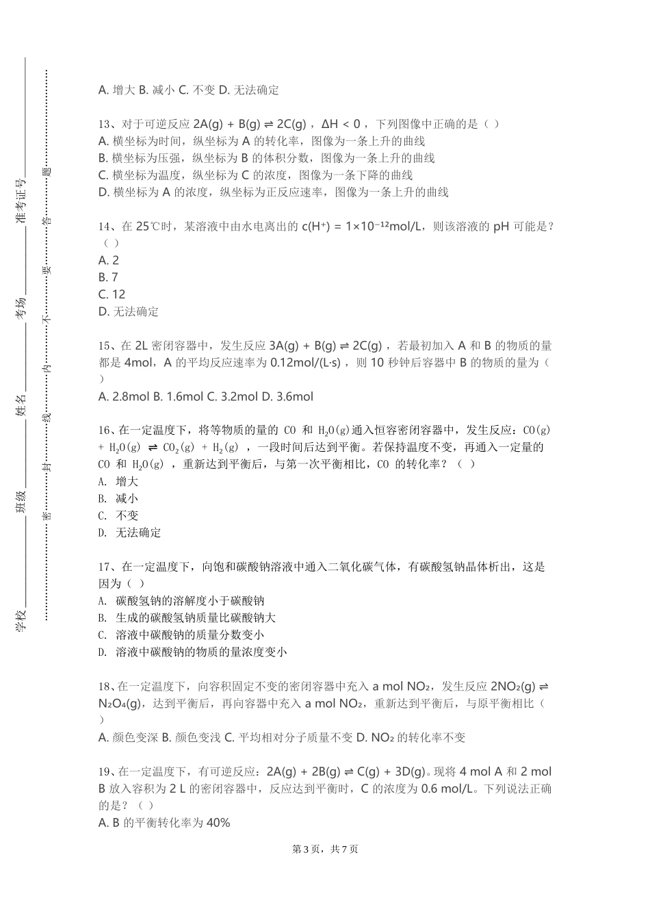 天津中德应用技术大学《聚合物基复合材料工程》2023-2024学年第一学期期末试卷_第3页