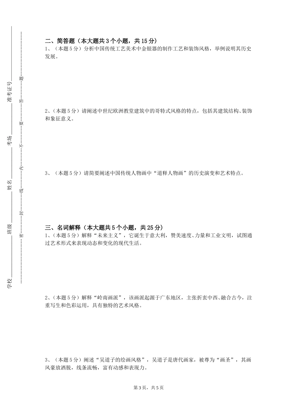 天津城市职业学院《平面构成》2023-2024学年第一学期期末试卷_第3页