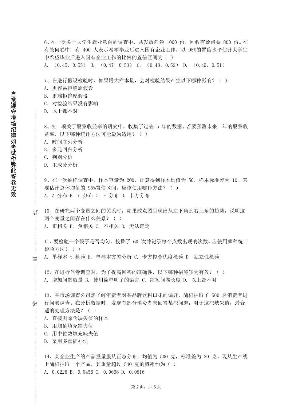 天津医学高等专科学校《SAS数据统计分析》2023-2024学年第一学期期末试卷_第2页