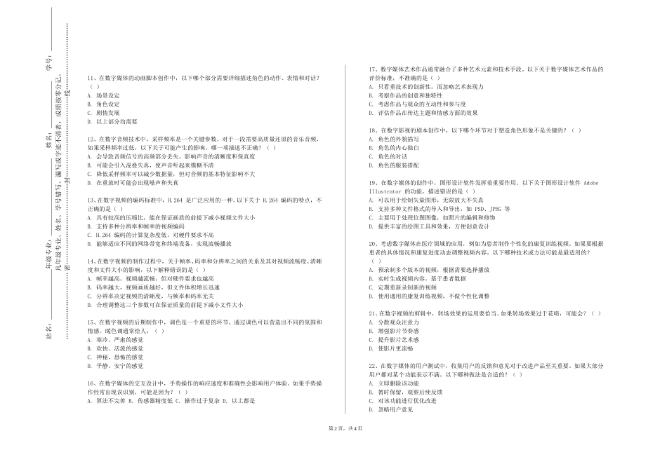 天津医科大学《界面设计导论》2023-2024学年第一学期期末试卷_第2页