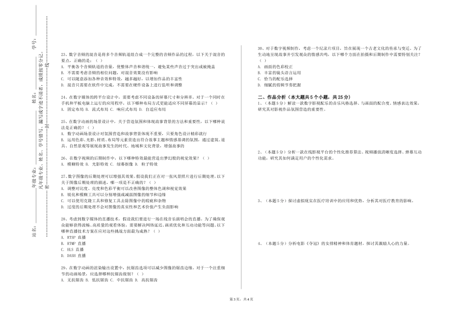 天津医科大学《界面设计导论》2023-2024学年第一学期期末试卷_第3页