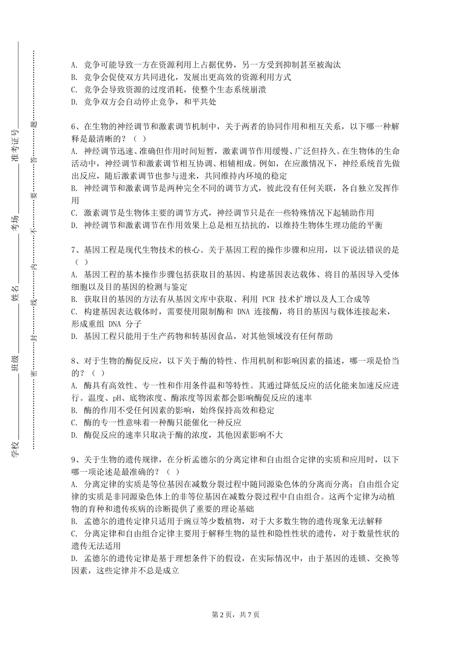 天津交通职业学院《健康信息管理》2023-2024学年第一学期期末试卷_第2页