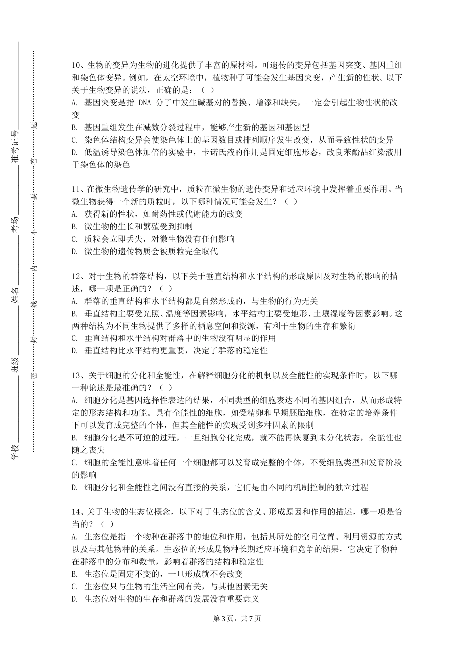 天津交通职业学院《健康信息管理》2023-2024学年第一学期期末试卷_第3页