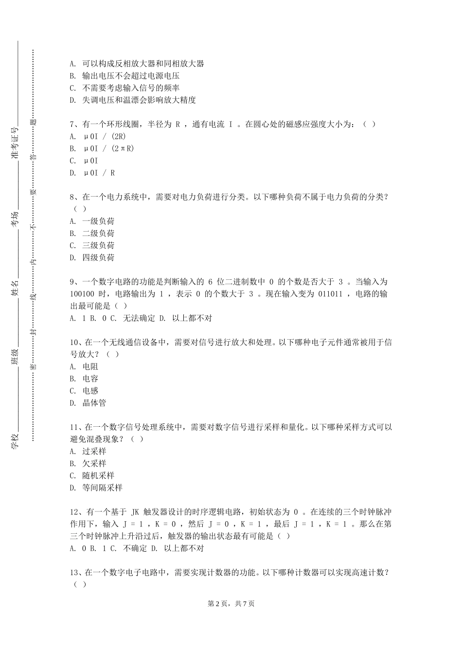 天津外国语大学滨海外事学院《单片机原理及应用C》2023-2024学年第一学期期末试卷_第2页