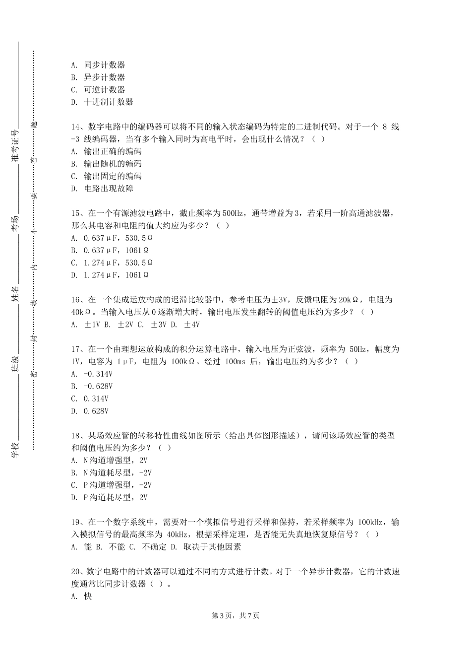 天津外国语大学滨海外事学院《单片机原理及应用C》2023-2024学年第一学期期末试卷_第3页